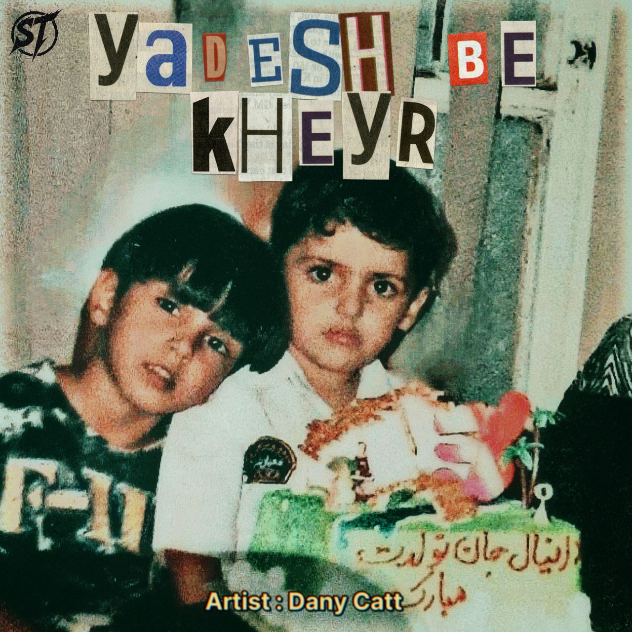 دنی کت - یادش بخیر